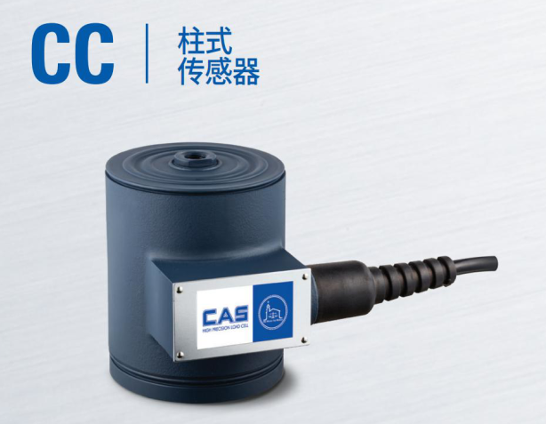 韓國凱士CAS稱重傳感器CC-(20L-500L)/kgf