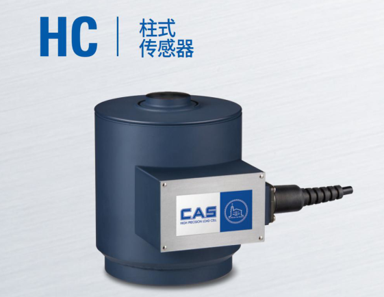 韓國凱士CAS稱重傳感器HC-(20kgf-200kgf)/L