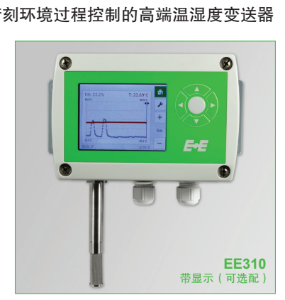 奧地利E+E EE310高端溫濕度變送器 傳感器
