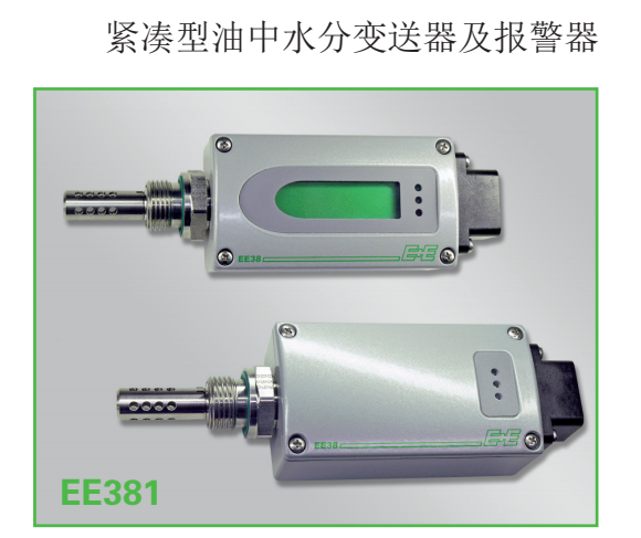 EE381油中水分變送器 傳感器 奧地利E+E